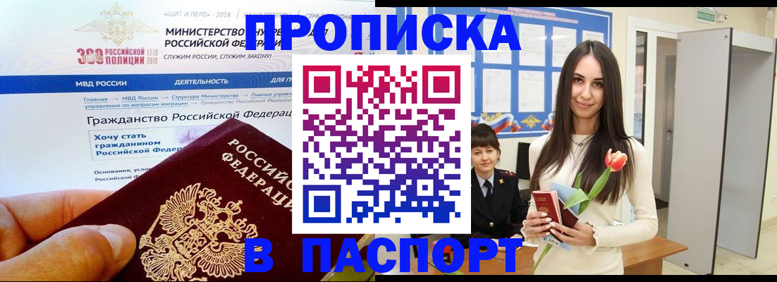 прописка для военкомата в Колпашево